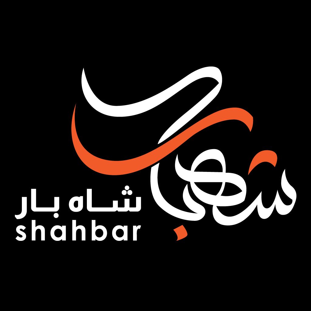 شاه بار